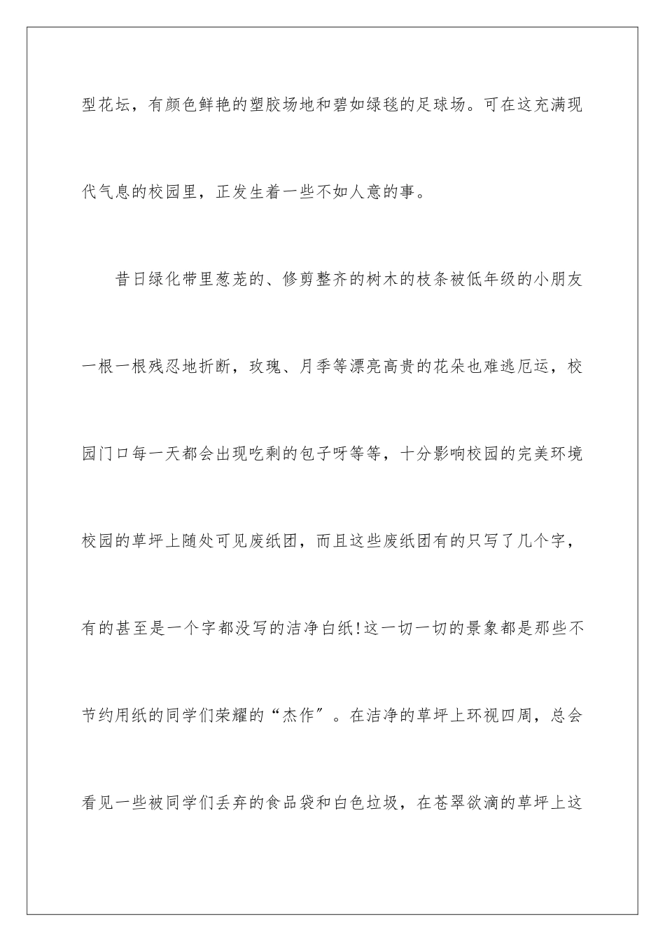 2024年植树造林保护环境建议书_第3页