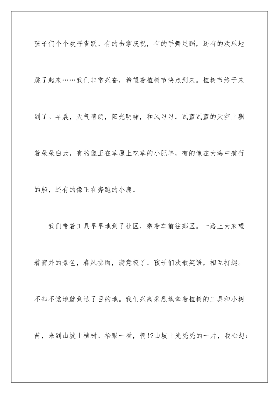 2024年植树节记叙文_第2页