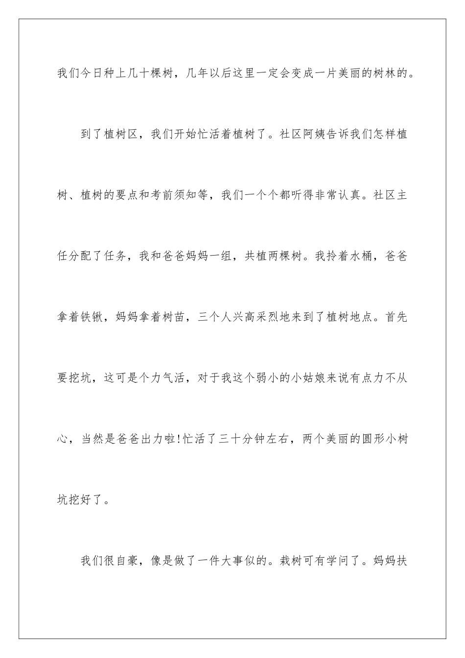 2024年植树节记叙文_第3页