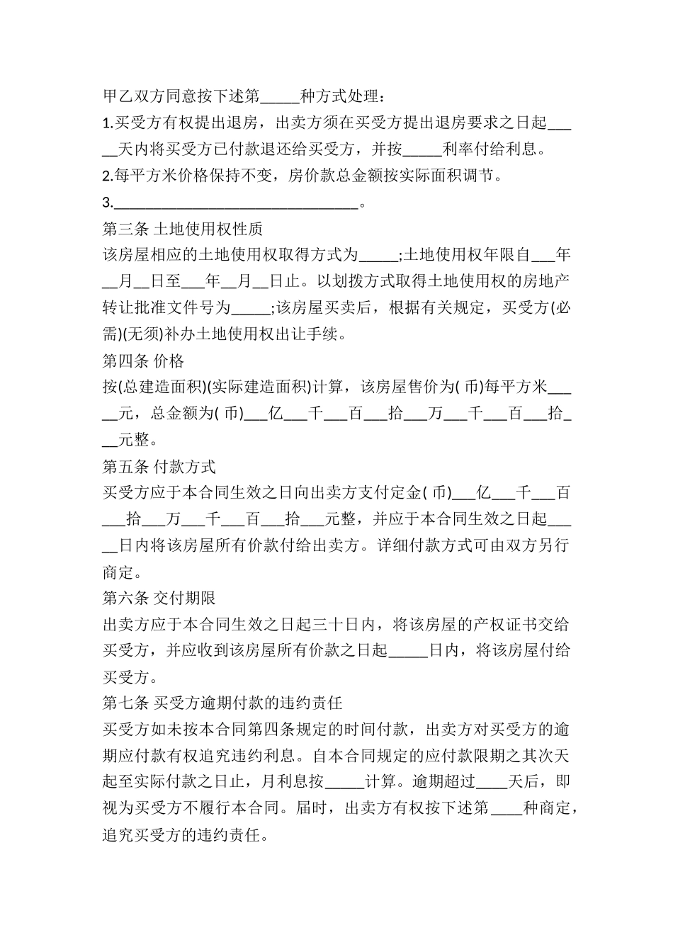 2024年楼房买卖合同范本_第3页