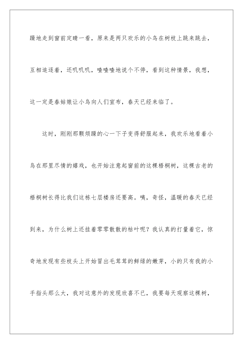 2024年植物观察日记_第2页