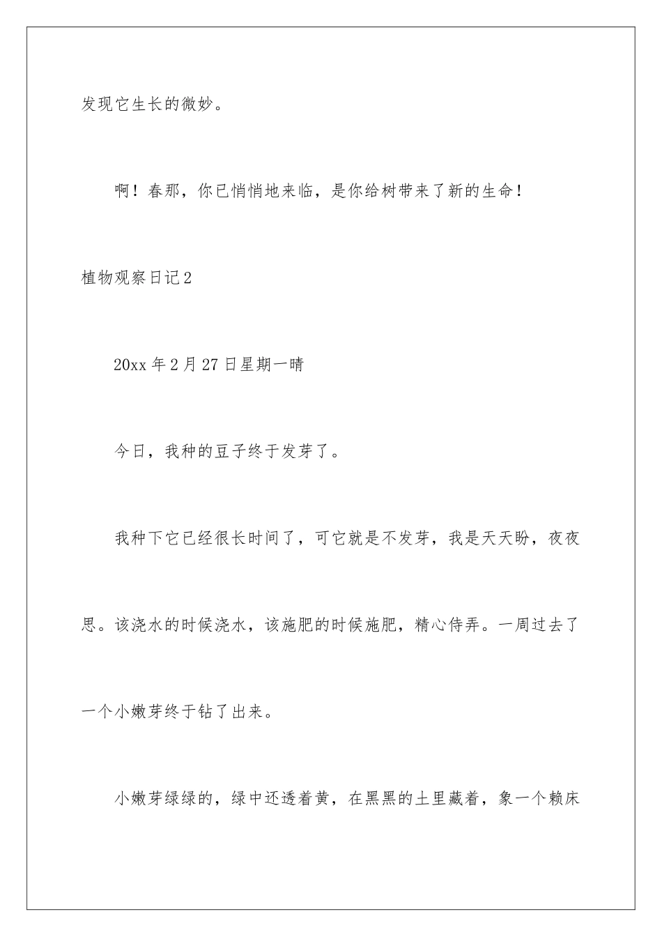 2024年植物观察日记_第3页