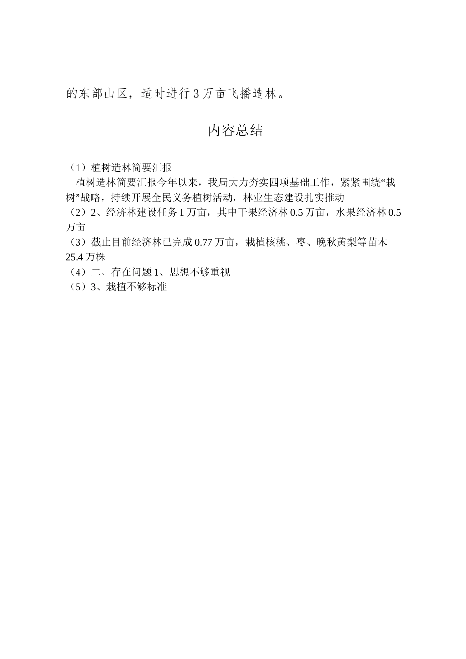 2024年植树造林简要汇报-_第2页