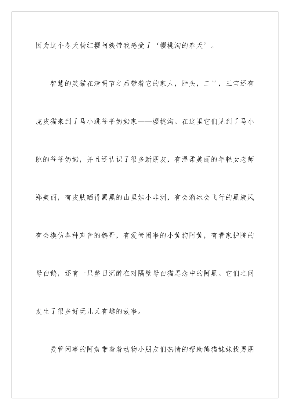 2024年樱桃沟的春天读后感(通用6篇)_第2页