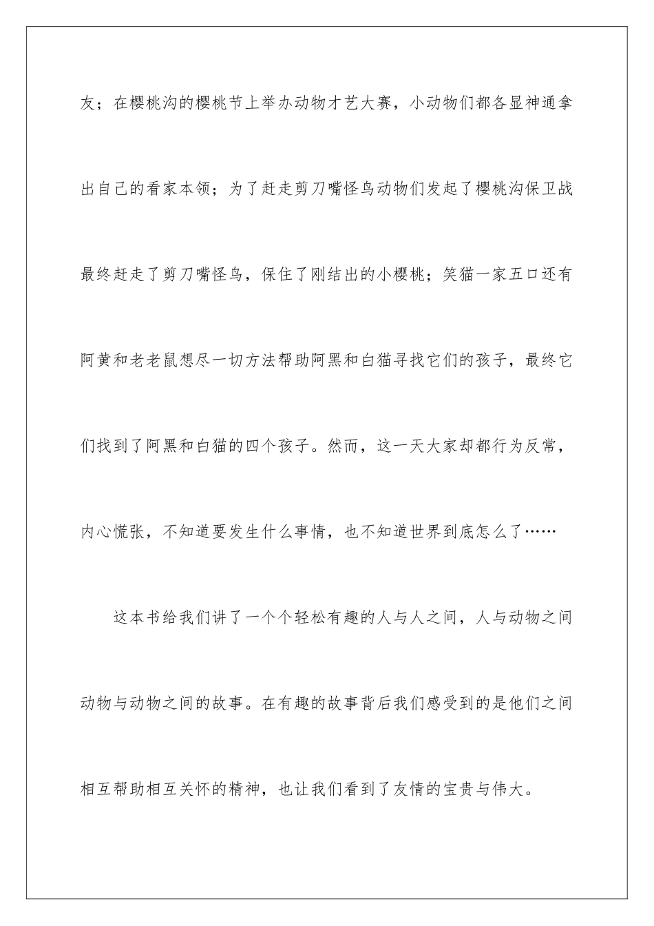 2024年樱桃沟的春天读后感(通用6篇)_第3页