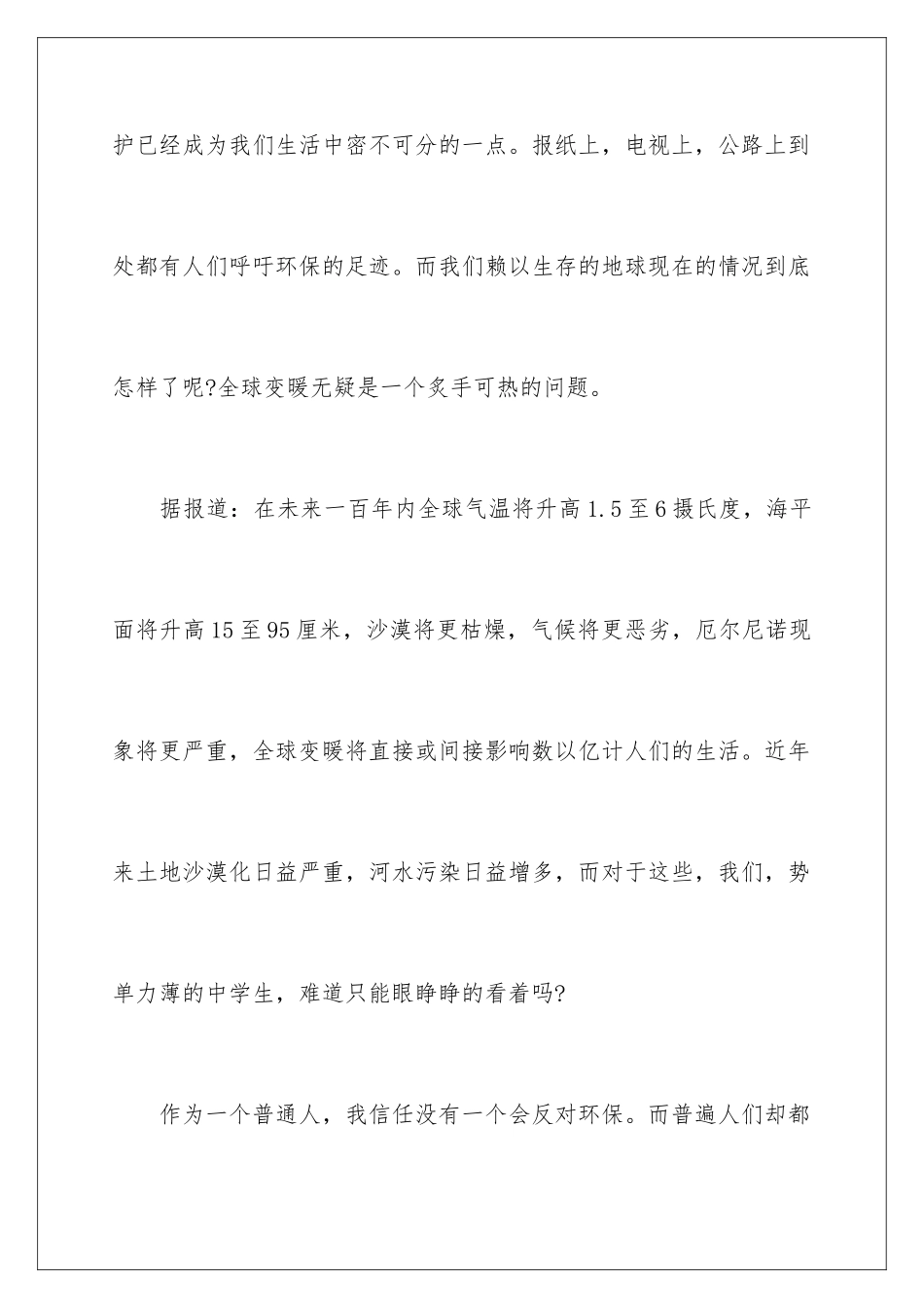 2024年植树节环保演讲稿_第2页