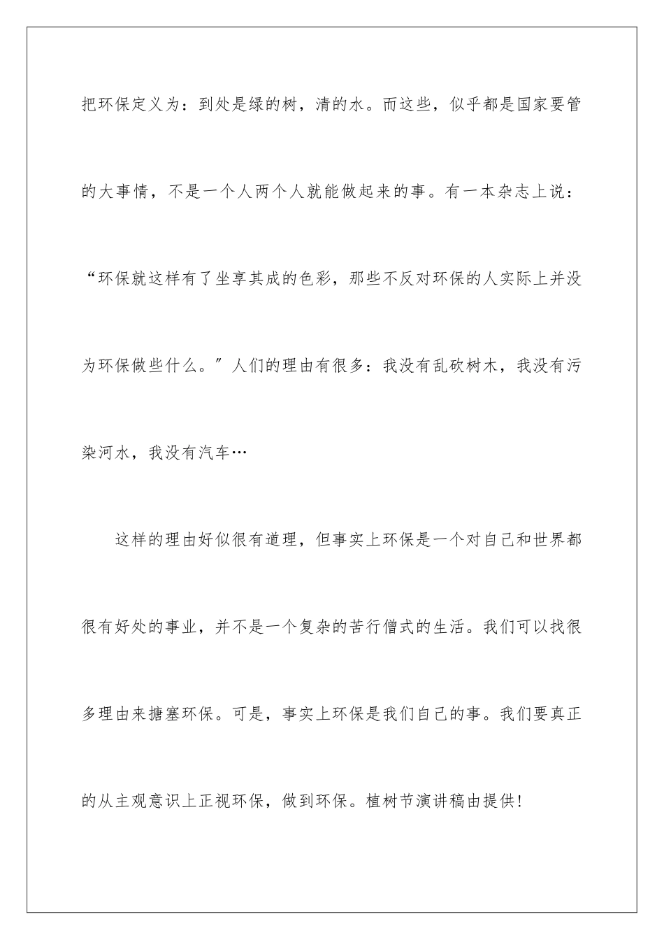 2024年植树节环保演讲稿_第3页