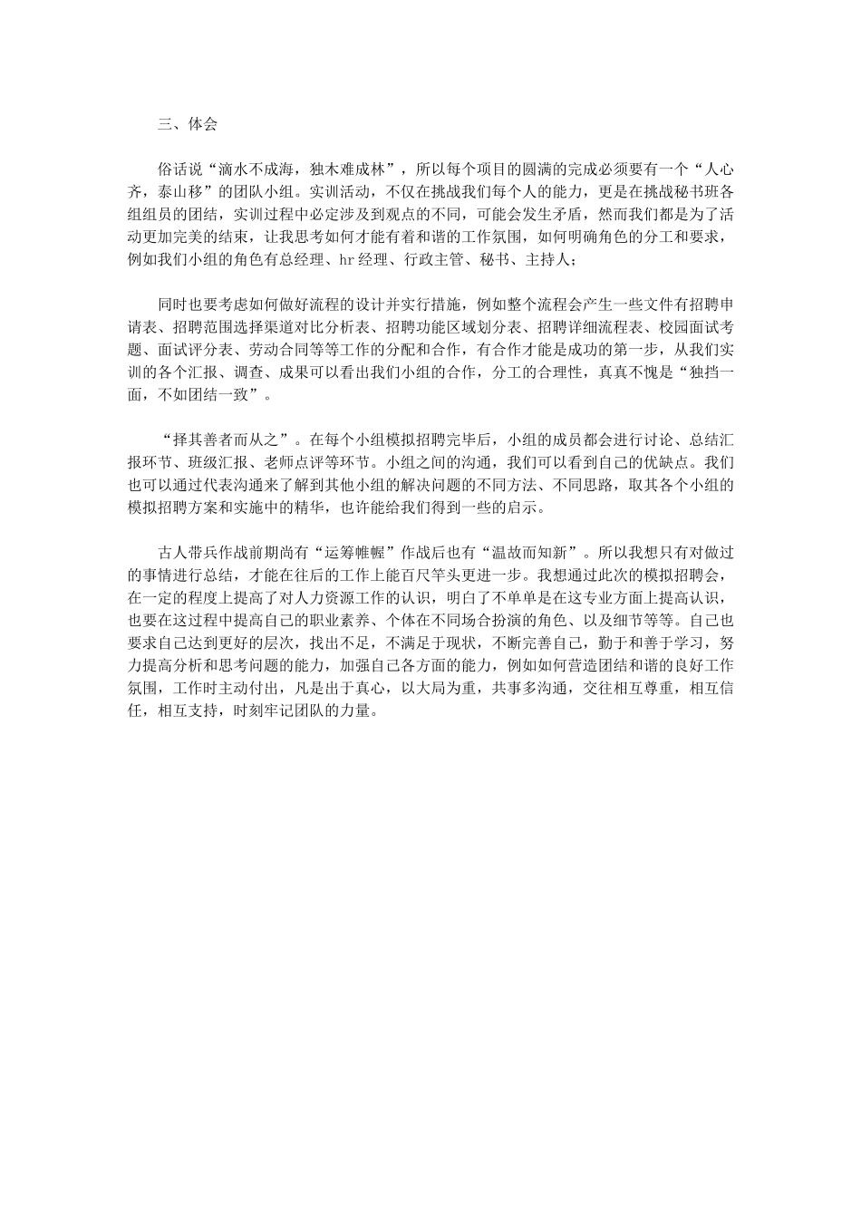 2024年模拟招聘会实训总结_第2页