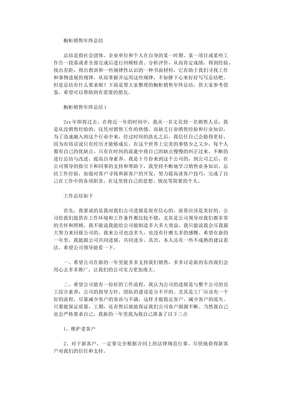 2024年橱柜销售年终总结_第1页