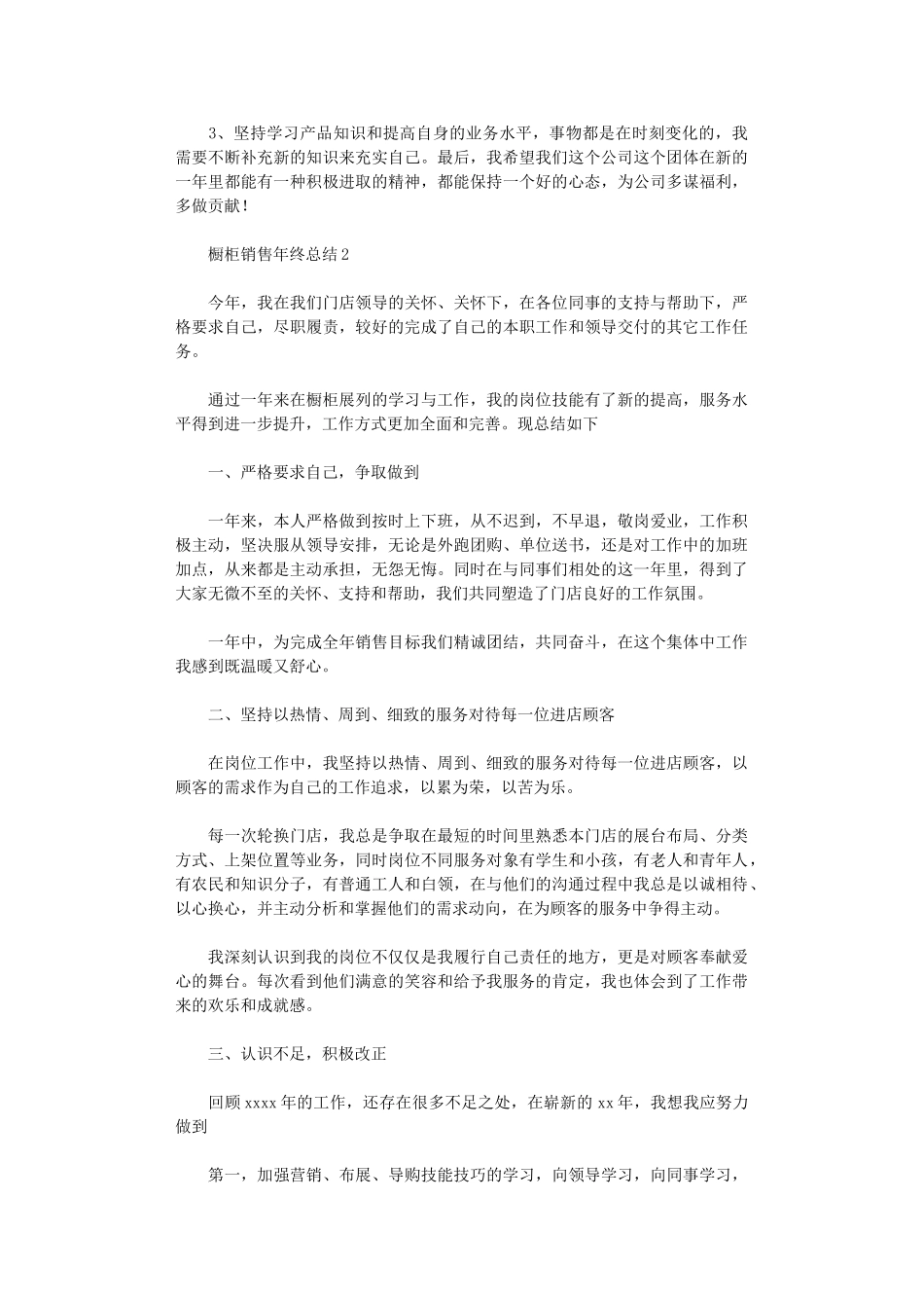 2024年橱柜销售年终总结_第2页