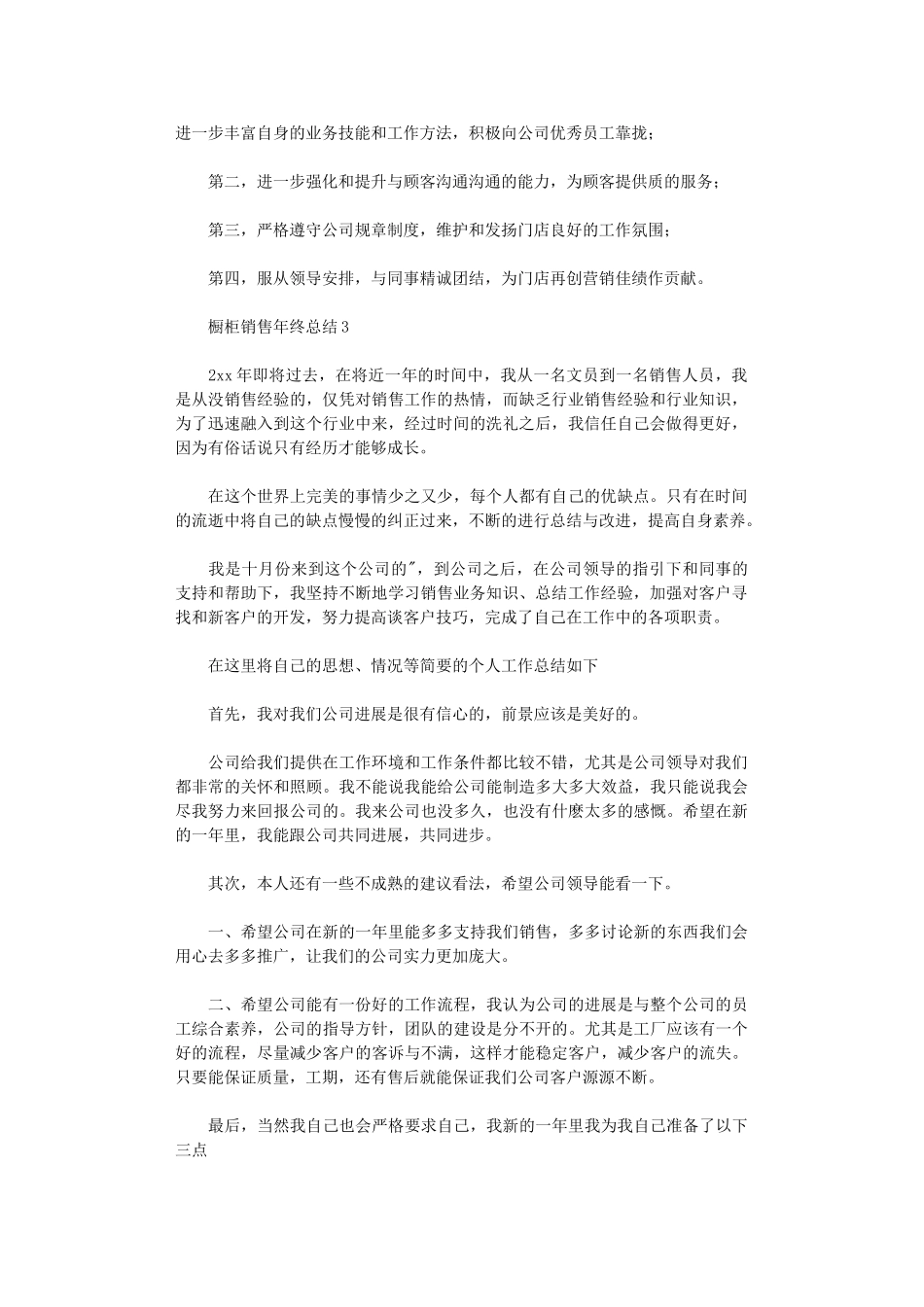 2024年橱柜销售年终总结_第3页