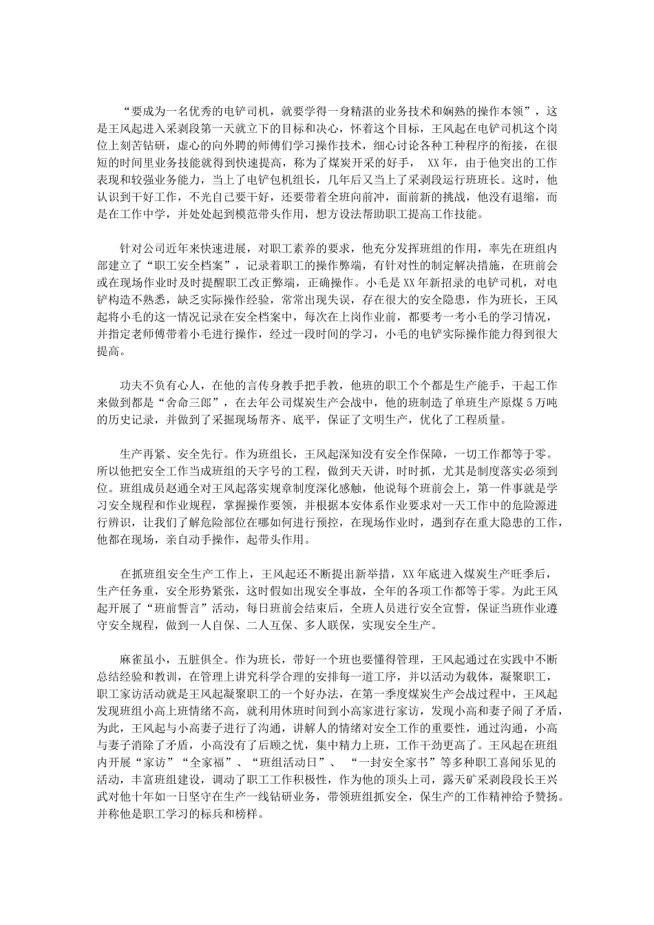 2024年模范班组先进事迹_第2页