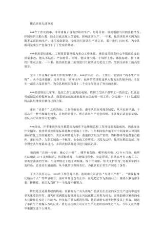 2024年模范班组先进事迹