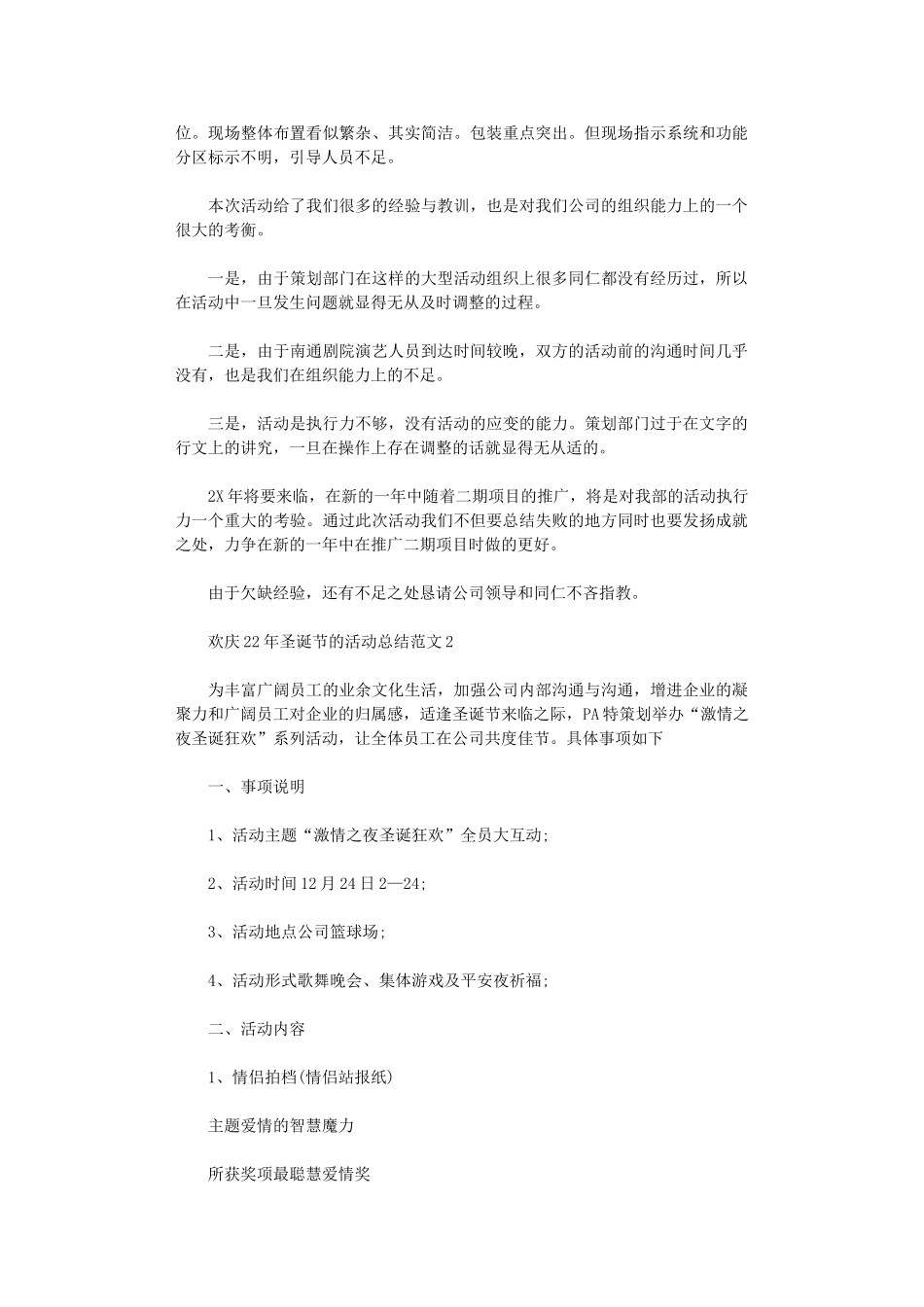 2024年欢庆圣诞节活动总结范本_第3页