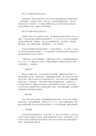 2024年欢庆圣诞节活动总结范本