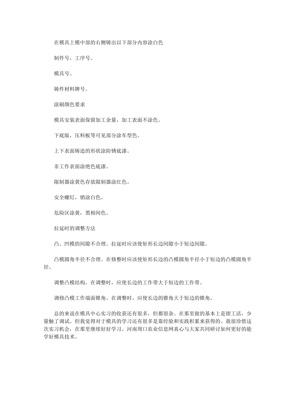 2024年模具专业实习总结_第2页