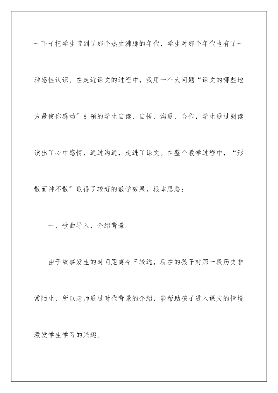 2024年欣赏《歌唱二小放牛郎》教学反思范文_第2页