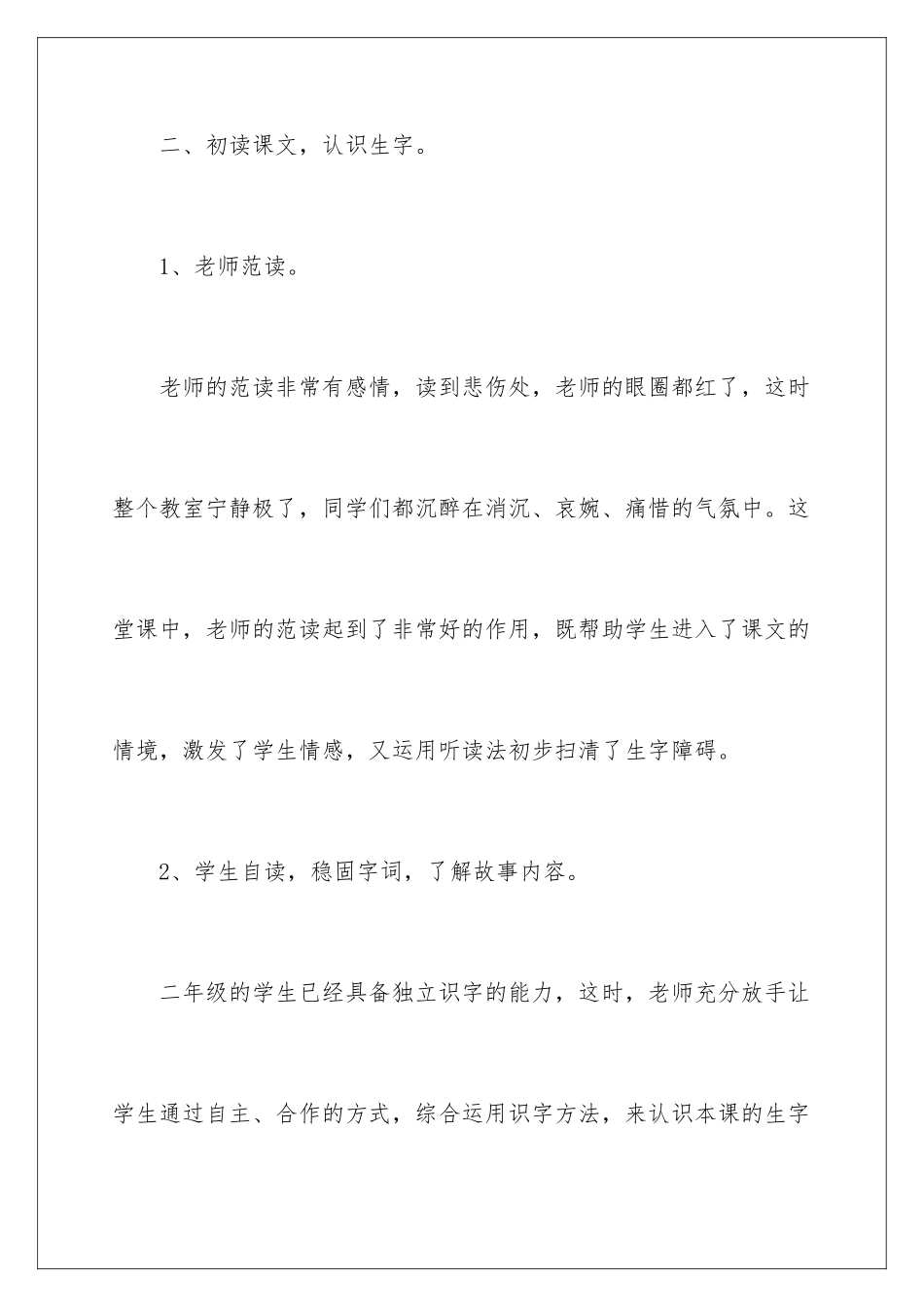 2024年欣赏《歌唱二小放牛郎》教学反思范文_第3页