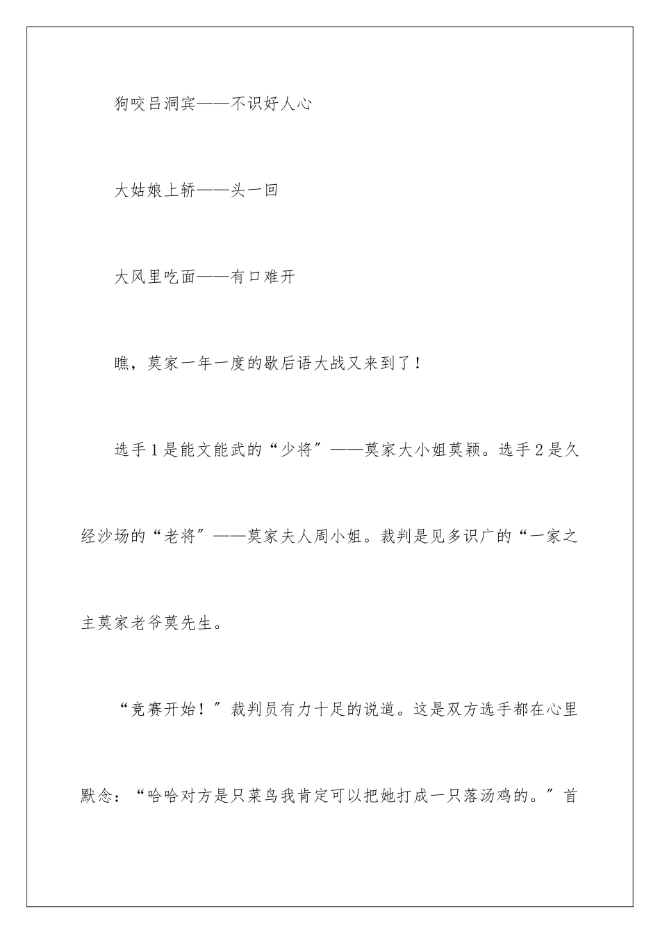 2024年歇后语作文500字10篇_第2页