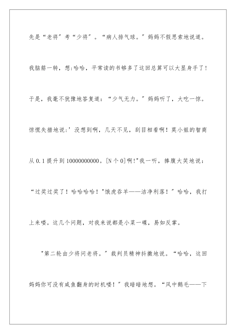 2024年歇后语作文500字10篇_第3页