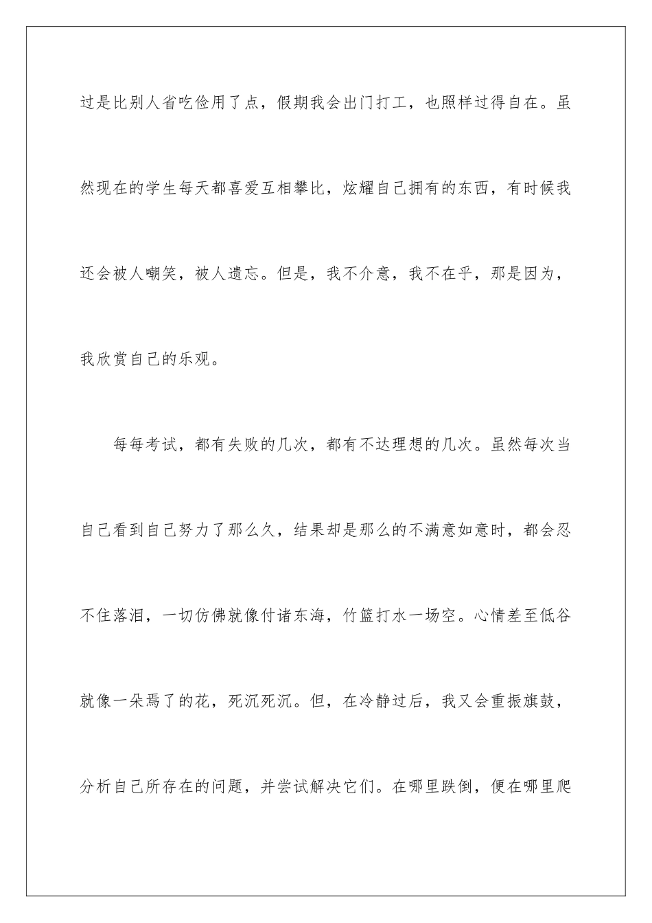 2024年欣赏的演讲稿_第3页
