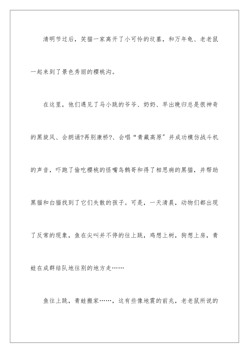 2024年樱桃沟的春天读后感_第2页