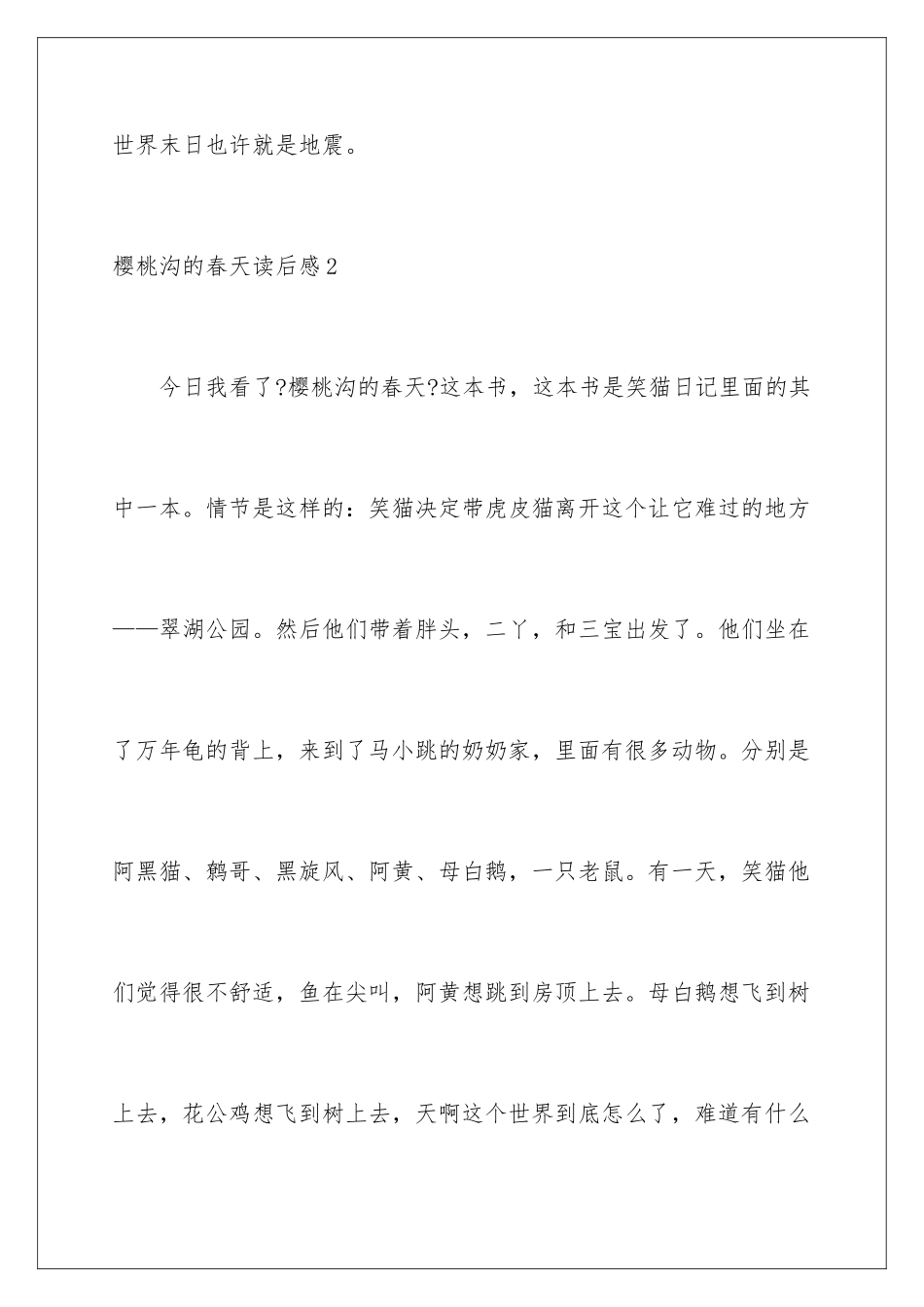 2024年樱桃沟的春天读后感_第3页