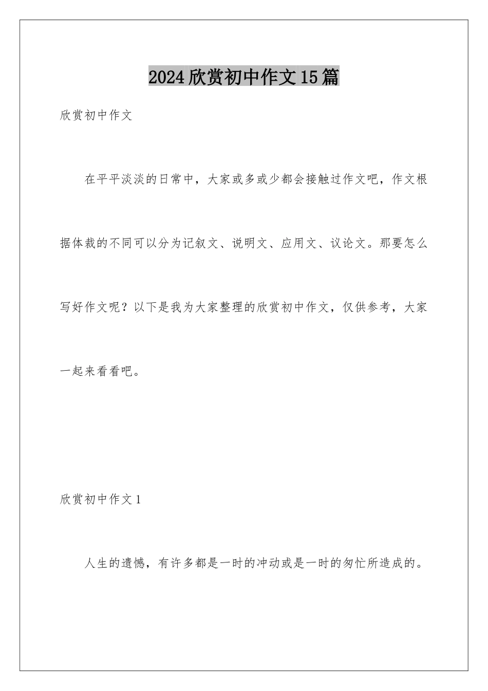 2024年欣赏初中作文15篇_第1页