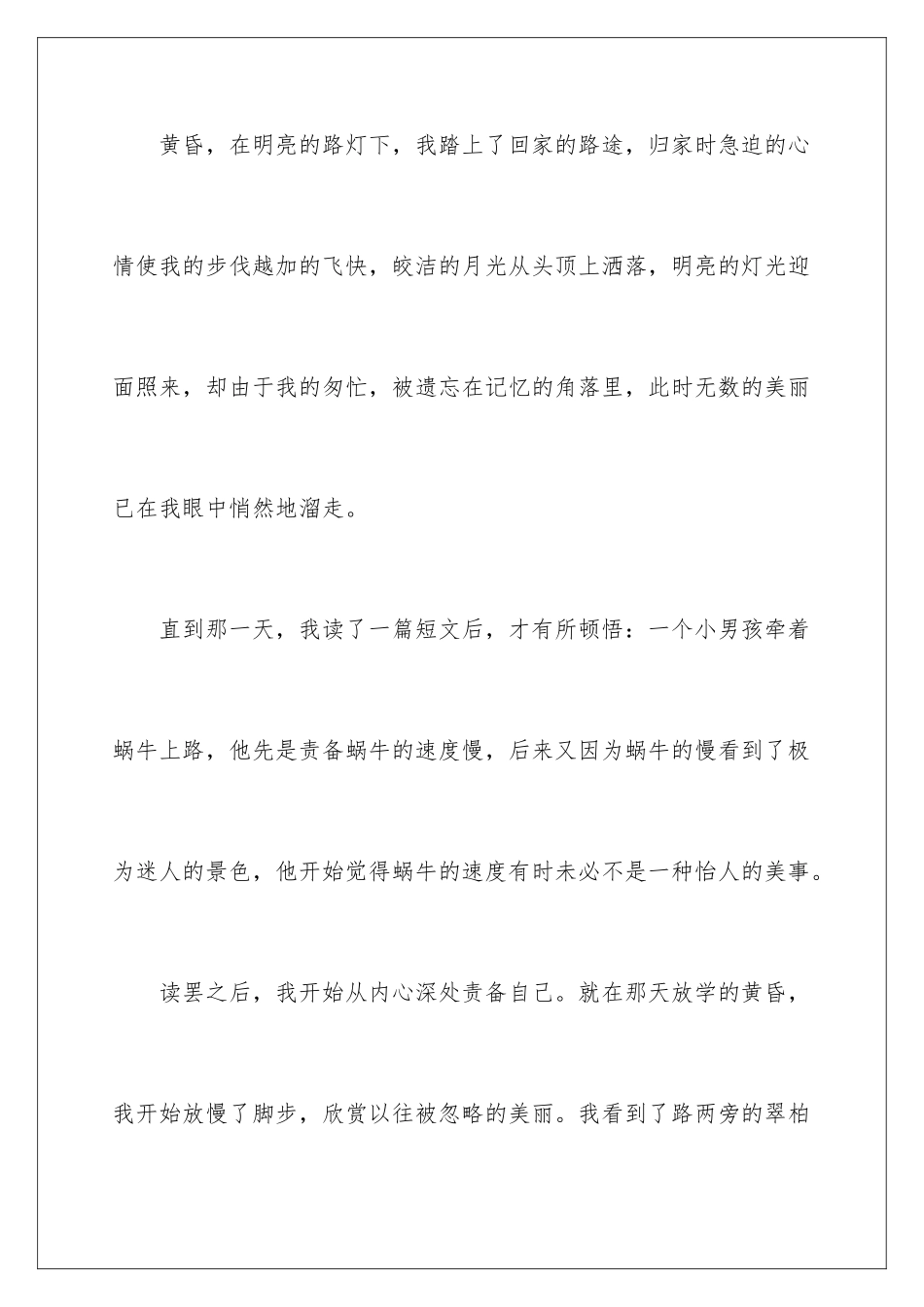 2024年欣赏初中作文15篇_第3页