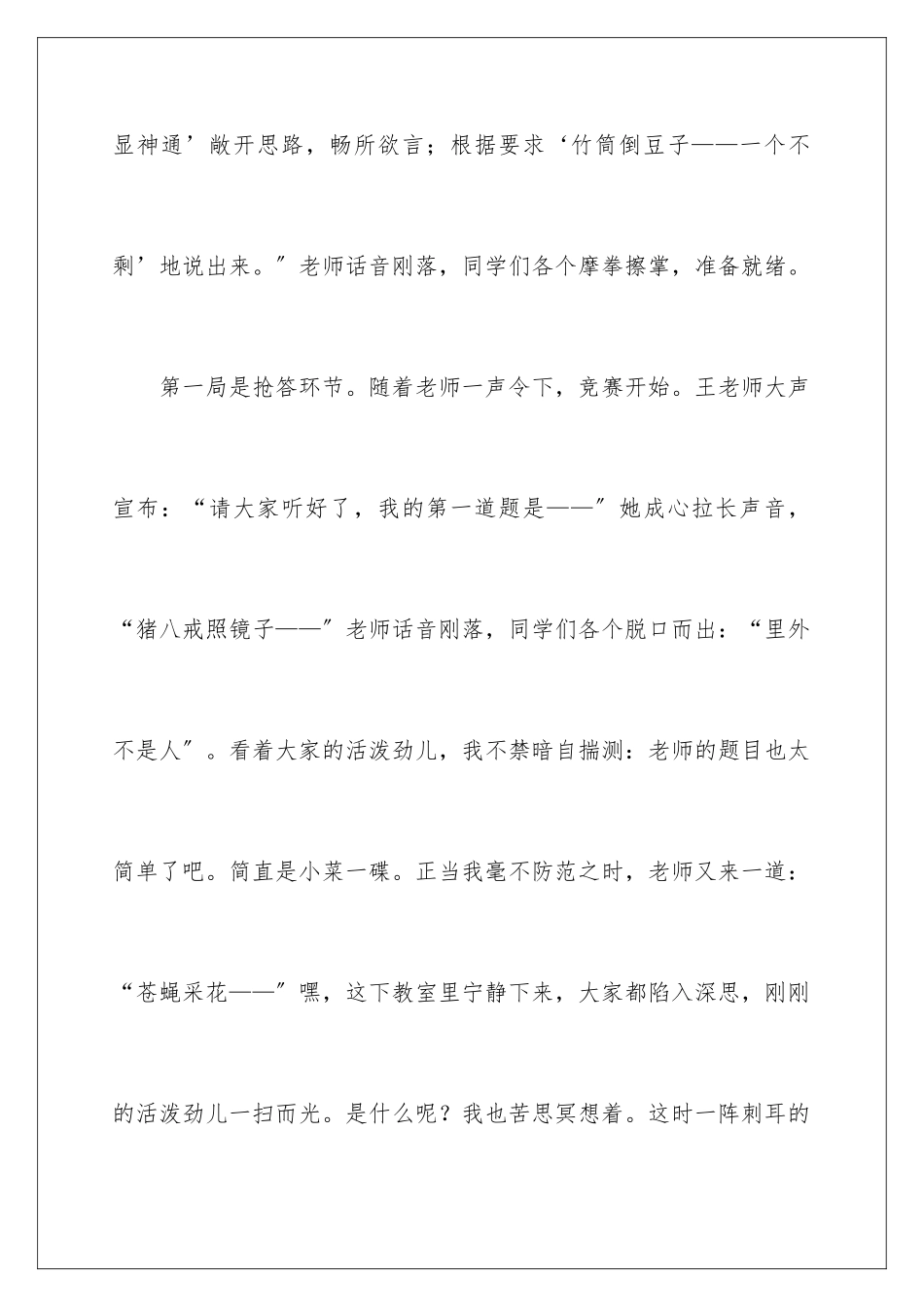 2024年歇后语作文500字合集6篇_第2页