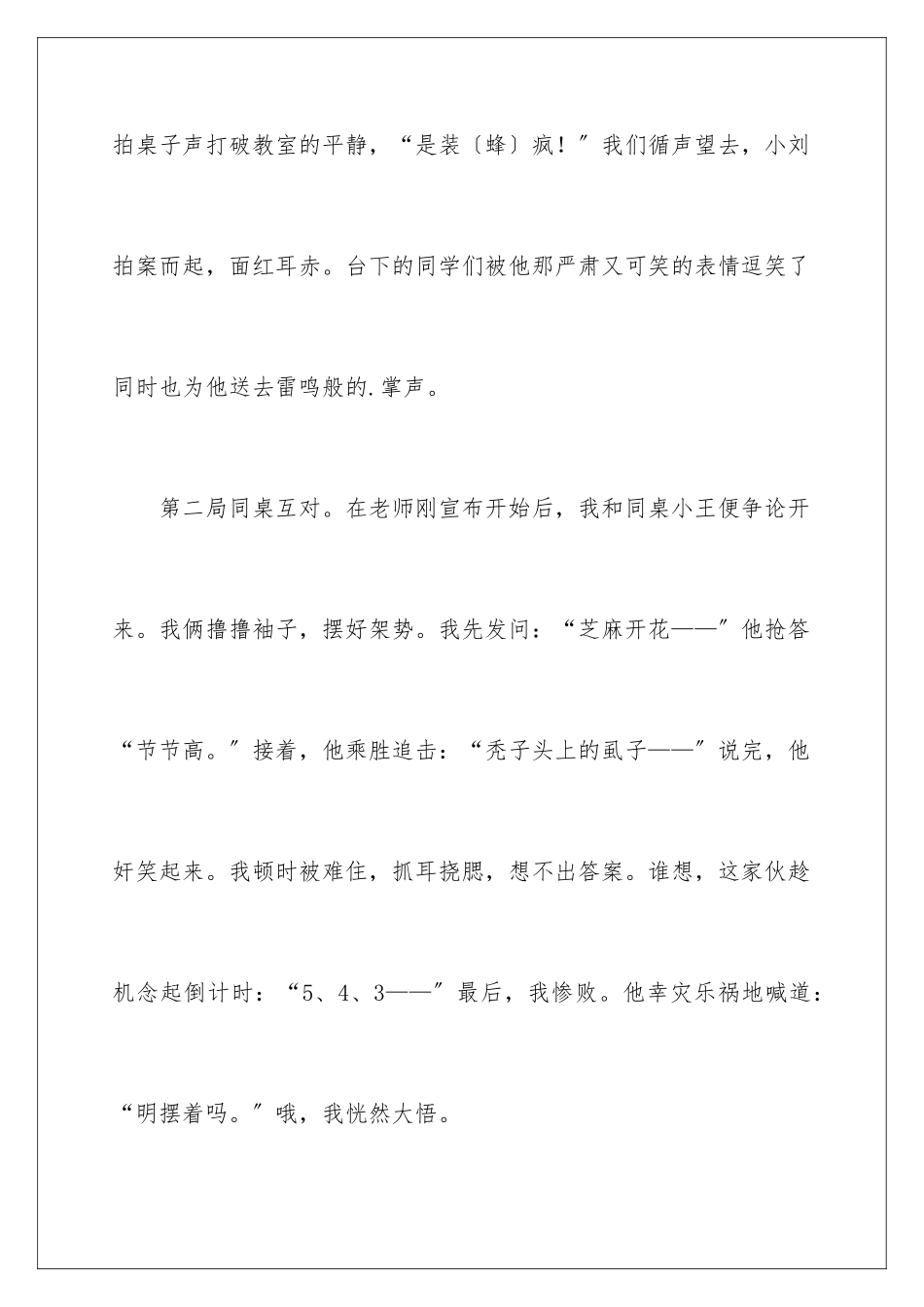 2024年歇后语作文500字合集6篇_第3页