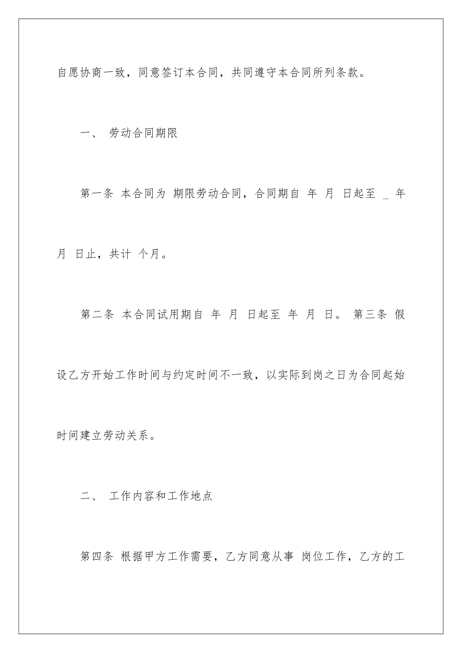 2024年正式员工劳动合同-_第2页