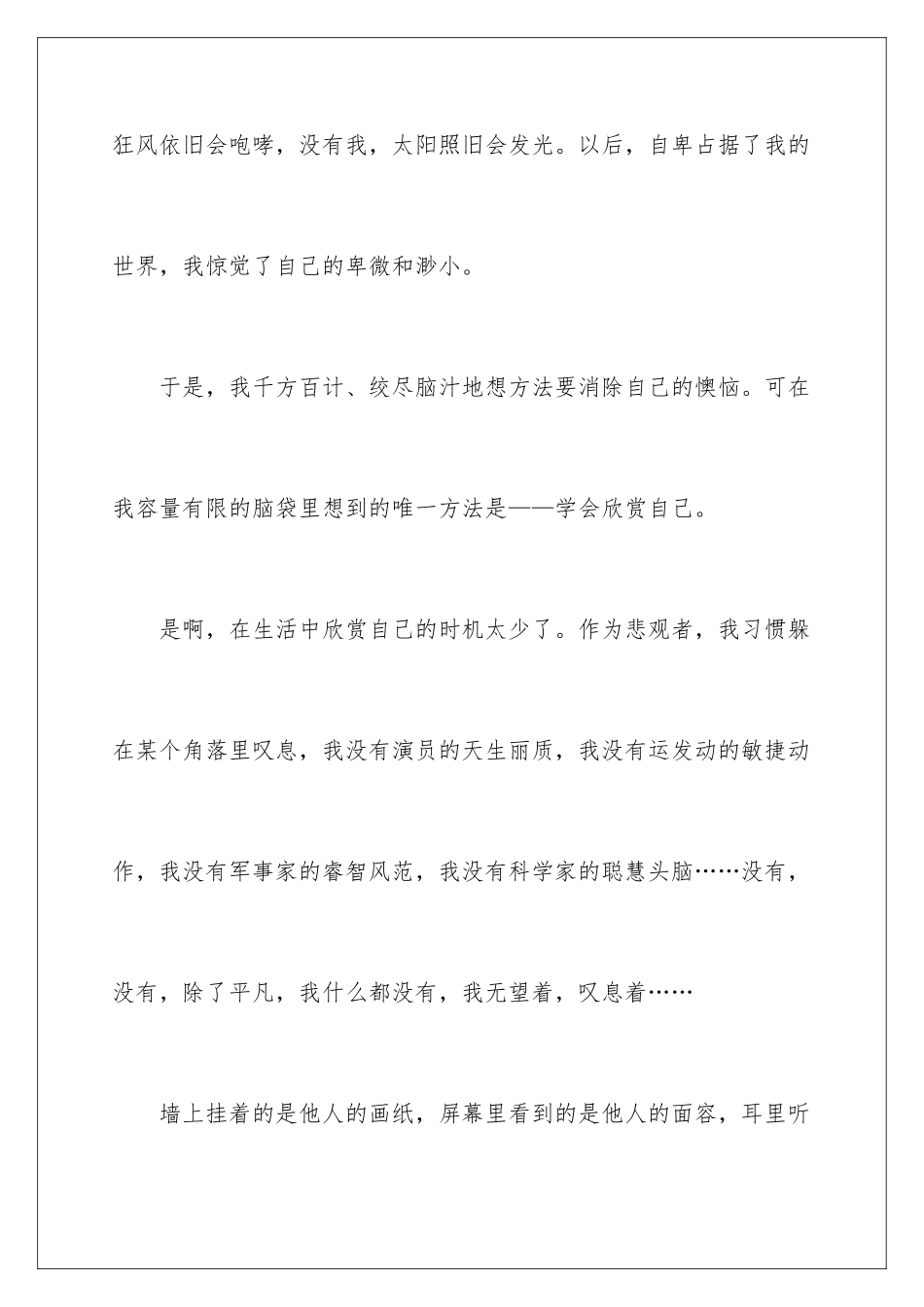 2024年欣赏自己日记_第2页