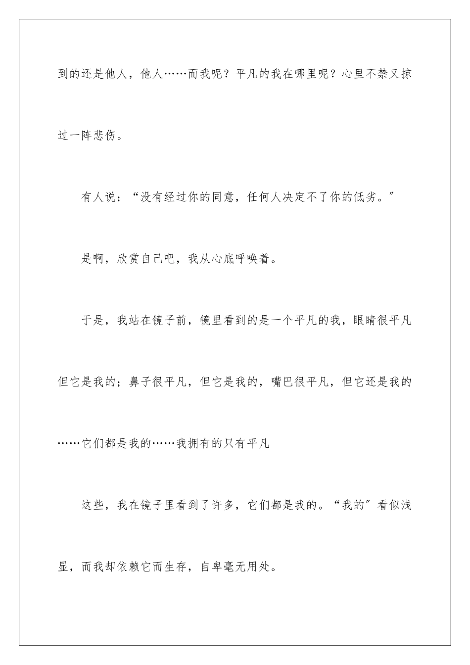 2024年欣赏自己日记_第3页