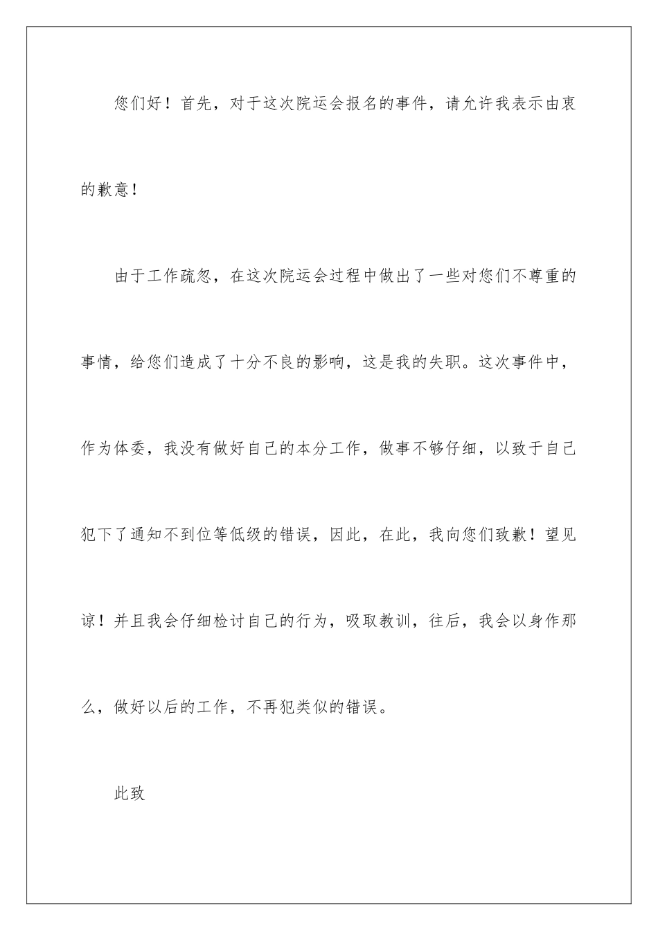 2024年正式的道歉信-_第2页