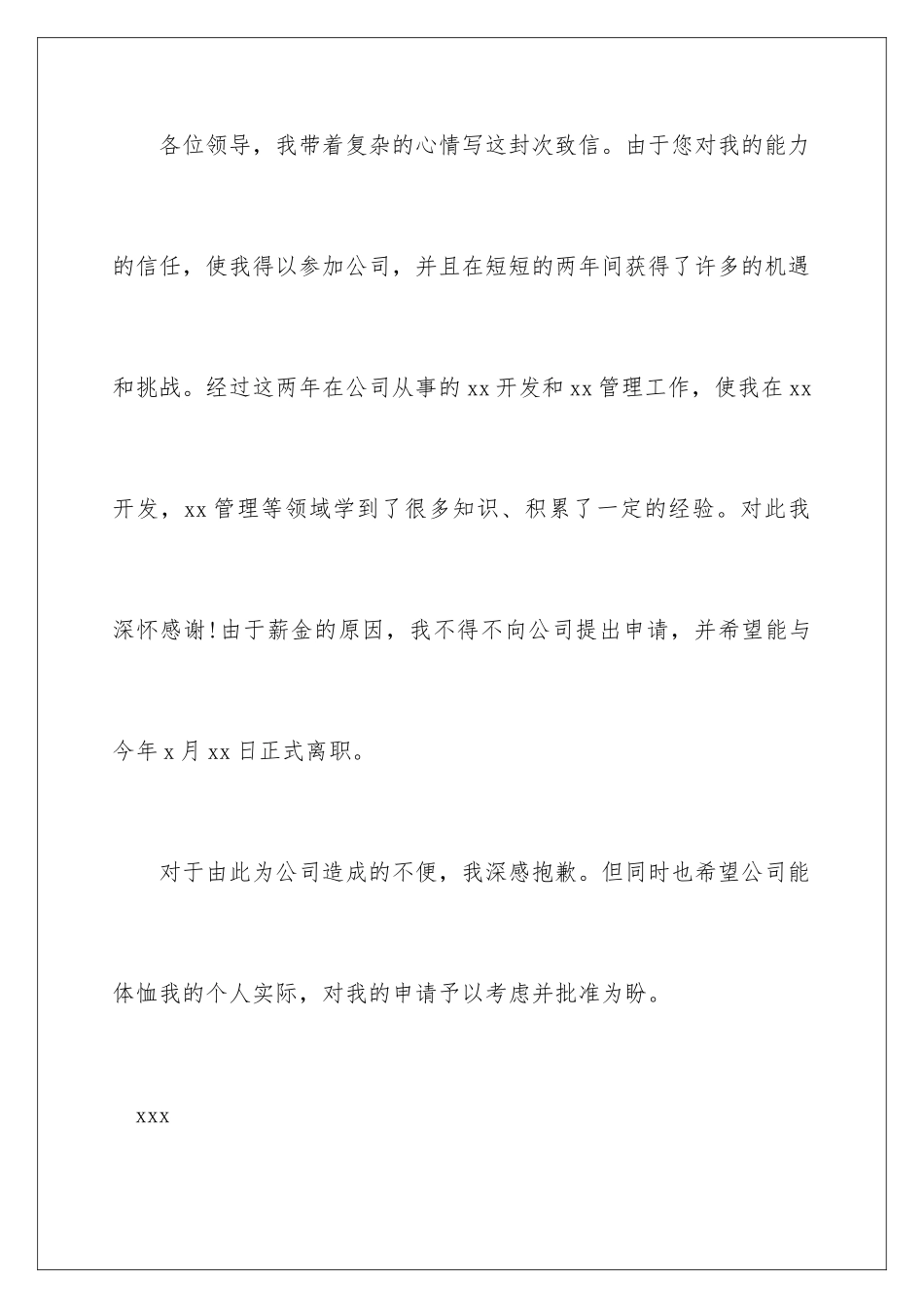 2024年正式员工辞职信范文_第2页