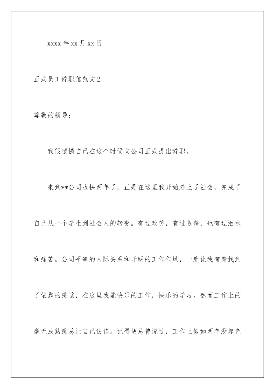 2024年正式员工辞职信范文_第3页