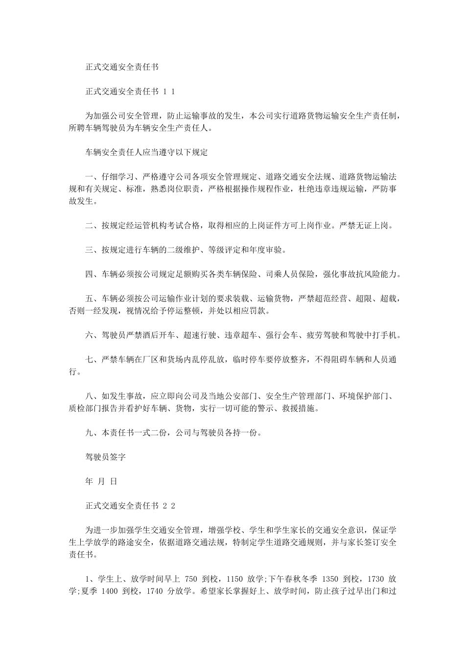 2024年正式交通安全责任书_第1页