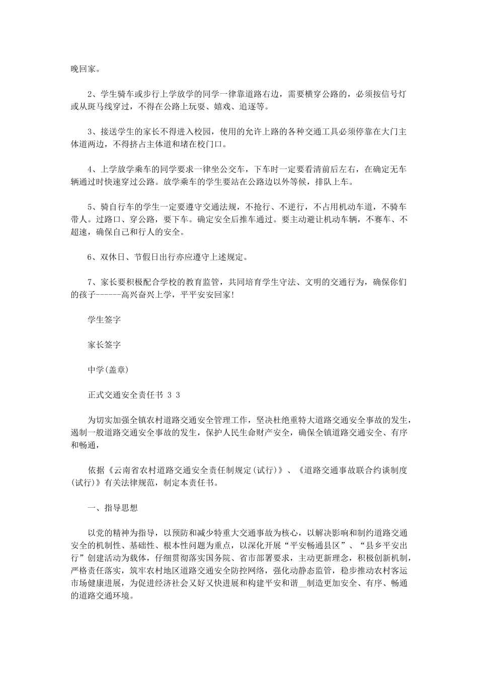 2024年正式交通安全责任书_第2页