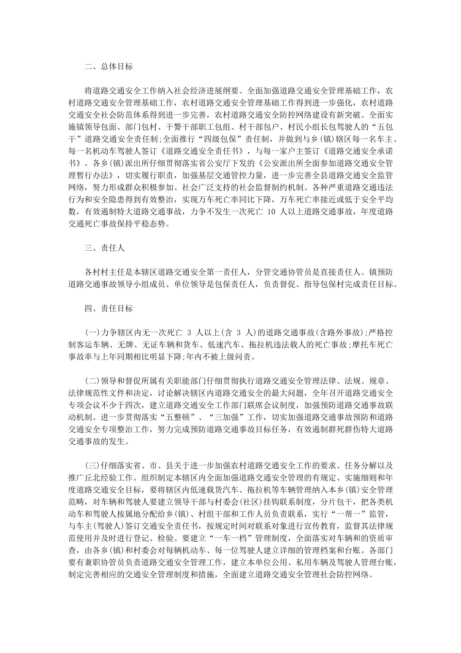 2024年正式交通安全责任书_第3页