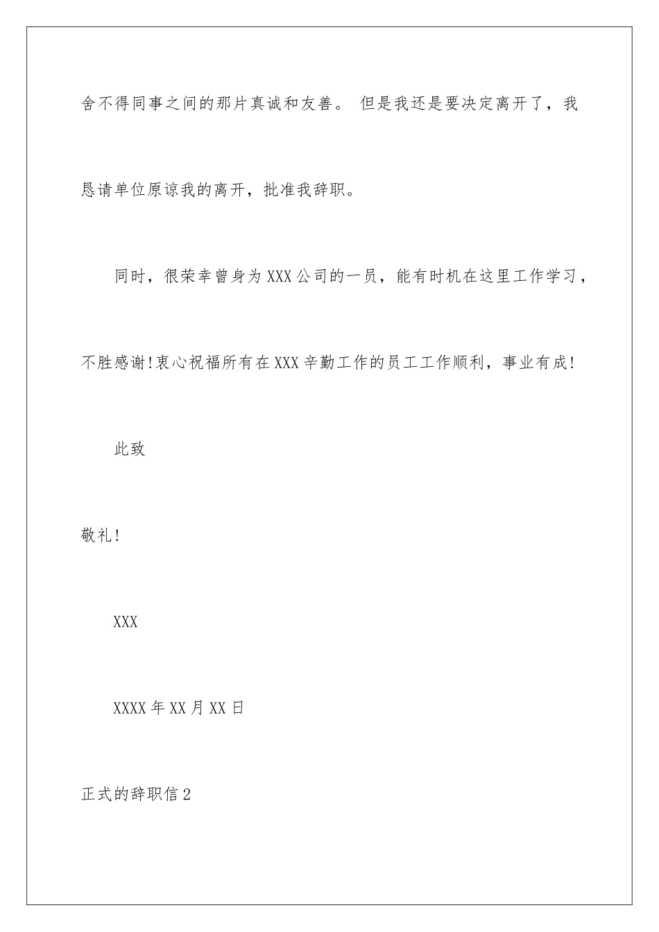 2024年正式的辞职信_第3页