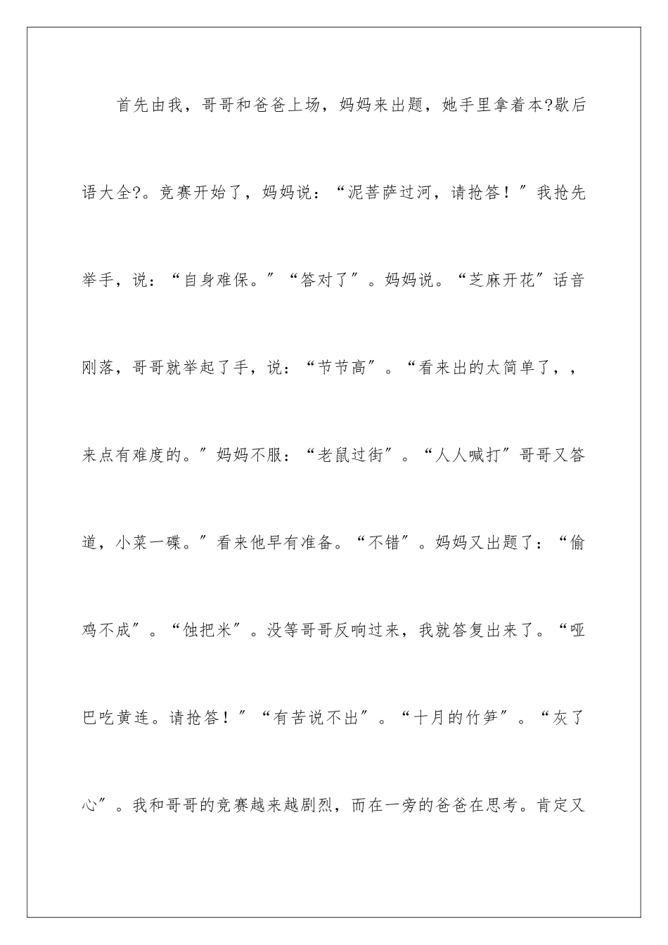 2024年歇后语比赛作文6篇_第2页