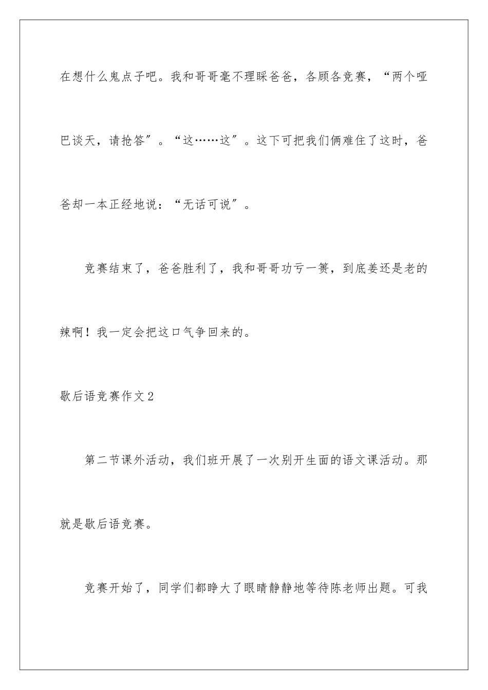 2024年歇后语比赛作文6篇_第3页