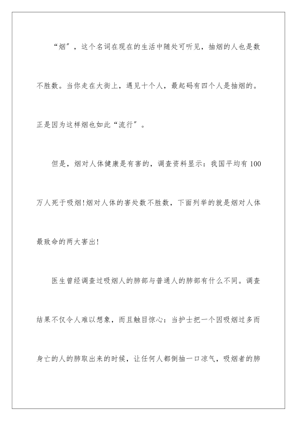 2024年正能量演讲稿_第2页