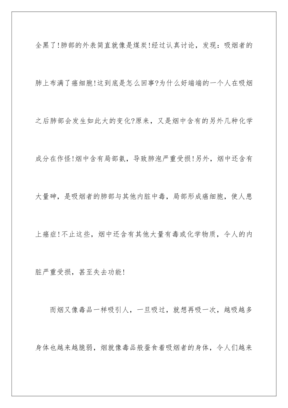 2024年正能量演讲稿_第3页