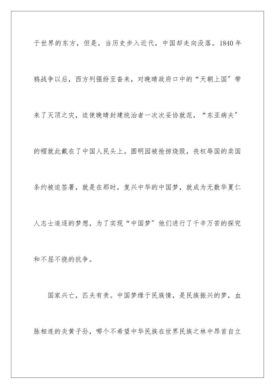 2024年正能量演讲稿三篇_第2页