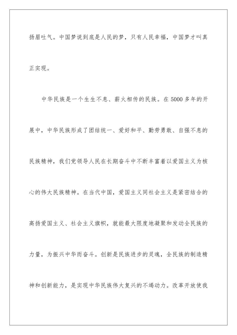 2024年正能量演讲稿三篇_第3页