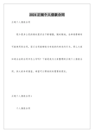 2024年正规个人借款合同