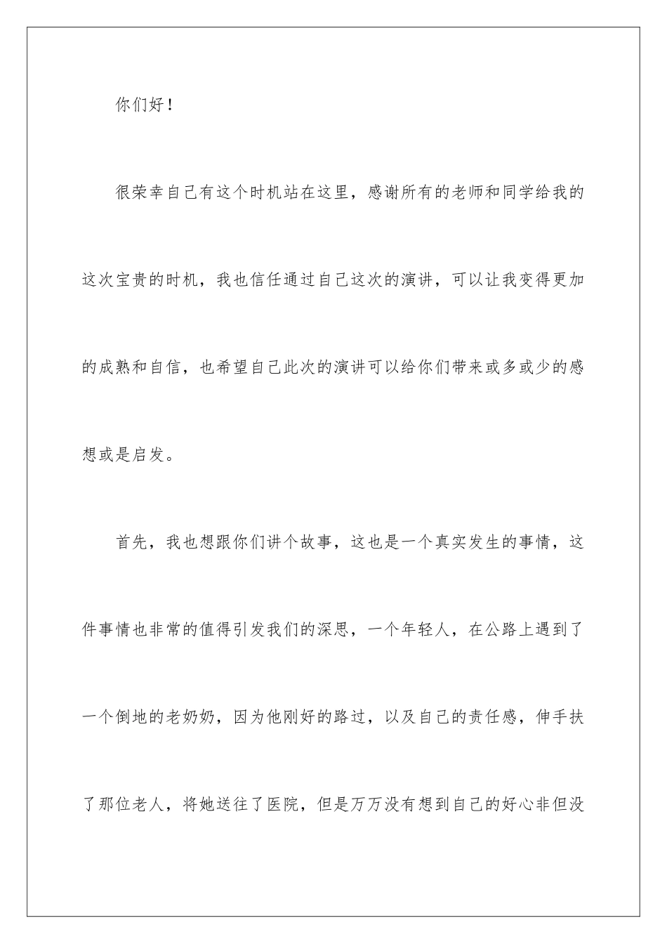 2024年正能量演讲稿九篇_第2页