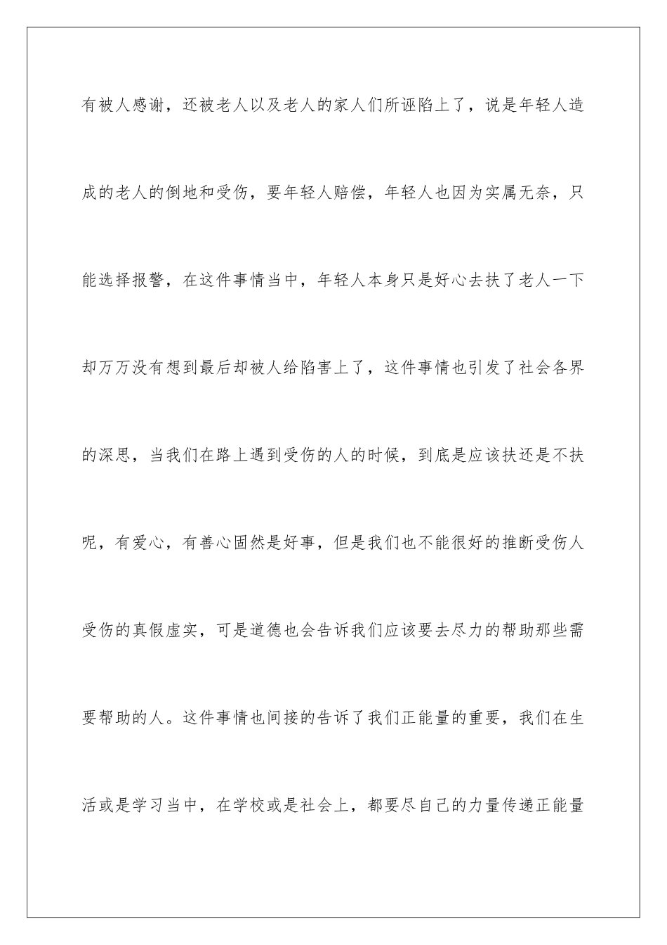 2024年正能量演讲稿九篇_第3页